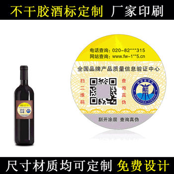 不干胶酒标定制