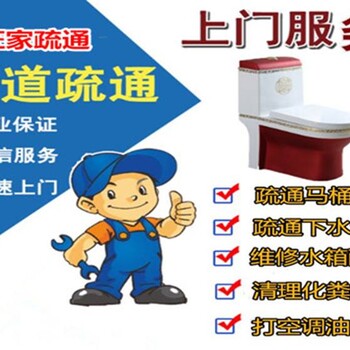 杭州下城区马桶疏通、马桶维修、马桶安装