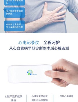 心臟預(yù)防康復(fù)助手——心安康動(dòng)態(tài)心電記錄儀