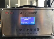 河池传感器、矿用粉尘传感器、GCG粉尘浓度传感器图片5