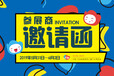 2019中国·长治首届绿色儿童产业博览会