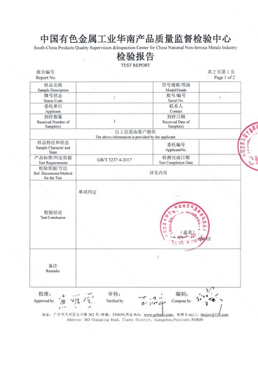 云南铝合金阳极氧检测报告CMA,质检报告