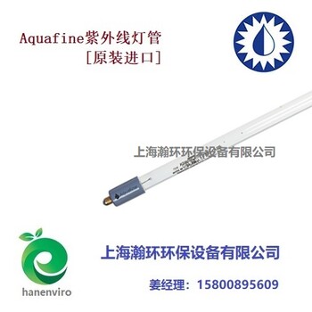 Aquafine紫外线灯管3098LM