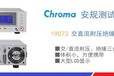Chroma19073
