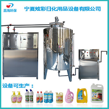 洗衣液生产机器设备全套技术洗洁精玻璃水洗手液制作小型设备配方