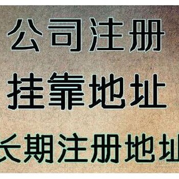 选隆杰你企业的好伙伴，公司注册，代理记账