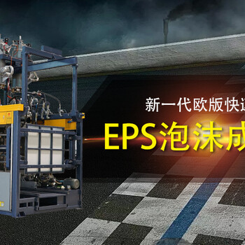 EPS泡沫建房翡柯泡沫建筑体系设备eps模具