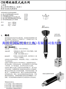 HAWE哈威减压阀CDK-3-2-45技术资料