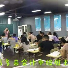 学初级会计到许昌多来