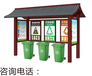 厂家批量生产仿古垃圾分类收集亭社区生活垃圾分类回收亭
