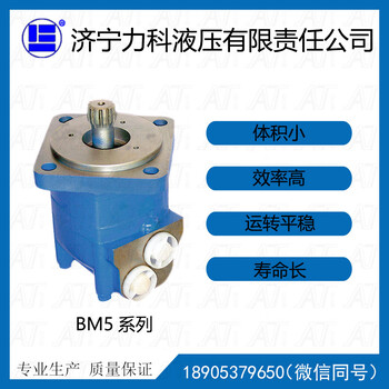 厂家出售摆线马达BM6系列低速大扭矩摆线液压马达价格优惠