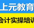 会计行业前景丹阳上元会计做账报税班零基础培训班图片