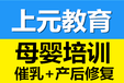 丹阳母婴类专业培训班丹阳上元教育月嫂育婴师等专业培训