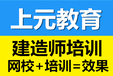 建造师造价师证哪个难丹阳上元建造师造价师考证培训班