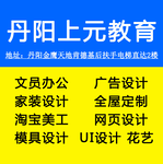 丹阳室内全案设计师丹阳上元室内设计装潢培训班