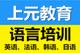 丹阳日语培训班零基础成人日培训班