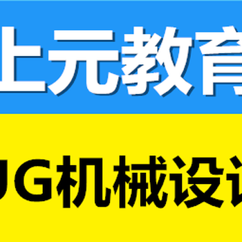 学模具设计去哪里？丹阳模具设计零基础培训班机械CAD班