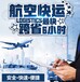 上海到厦门空运-航空物流