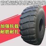 前进26.5R25运梁机提梁机轮胎29.5R25铲车装载机轮胎图片0