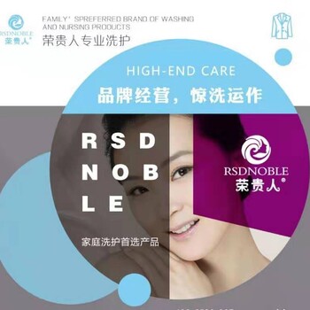 洗護(hù)市場(chǎng)日益火爆，你確定不考慮一下榮貴人洗護(hù)代理？