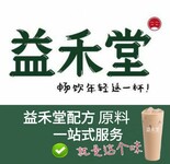 优质奶茶原料供应益禾堂烤奶原料批发赠教程