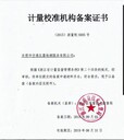 東莞世通儀器檢測服務(wù)公司CNAS認證