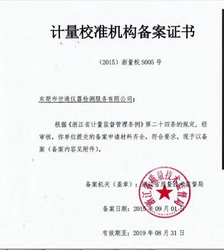东莞世通仪器检测服务公司CNAS认证