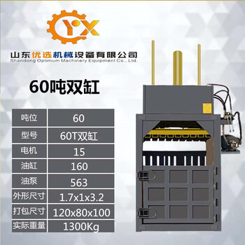新品60噸雙缸廢品液壓打包機(jī)舊衣服布料壓縮機(jī)編織袋壓扁機(jī)金屬壓塊機(jī)