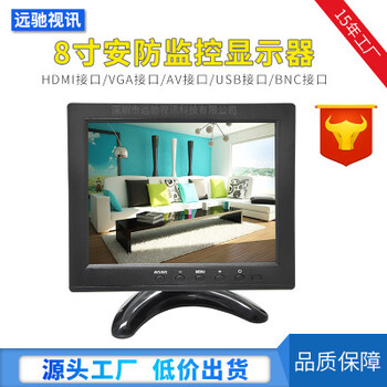 8寸HDMI顯示器VGA工業(yè)液晶監(jiān)視器USBMP5可定制觸摸屏