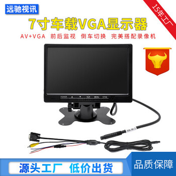 7寸顯示器VGA監(jiān)視器車載DVR配套液晶安防倒車后視高清監(jiān)控