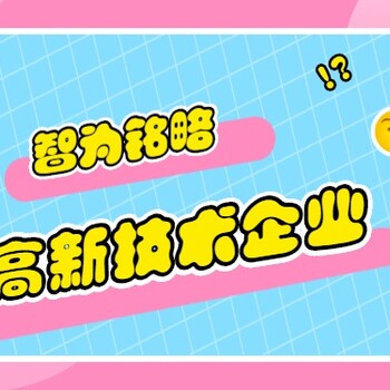 2020年昆山企业申报高企-助力企业创新发展