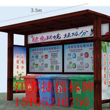 上海崇明区宣传栏垃圾分类智能垃圾分类垃圾亭垃圾站精神堡垒