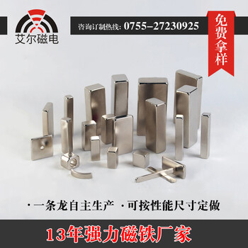 厂家批发定制方形磁铁片麻将机磁石20103mm长方形钕铁硼强力磁铁