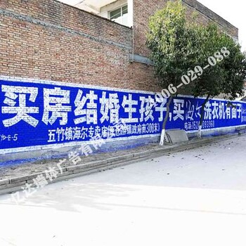 淄博墙体广告烟台标语墙图片推广全面升级
