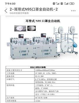 n95口罩生產機