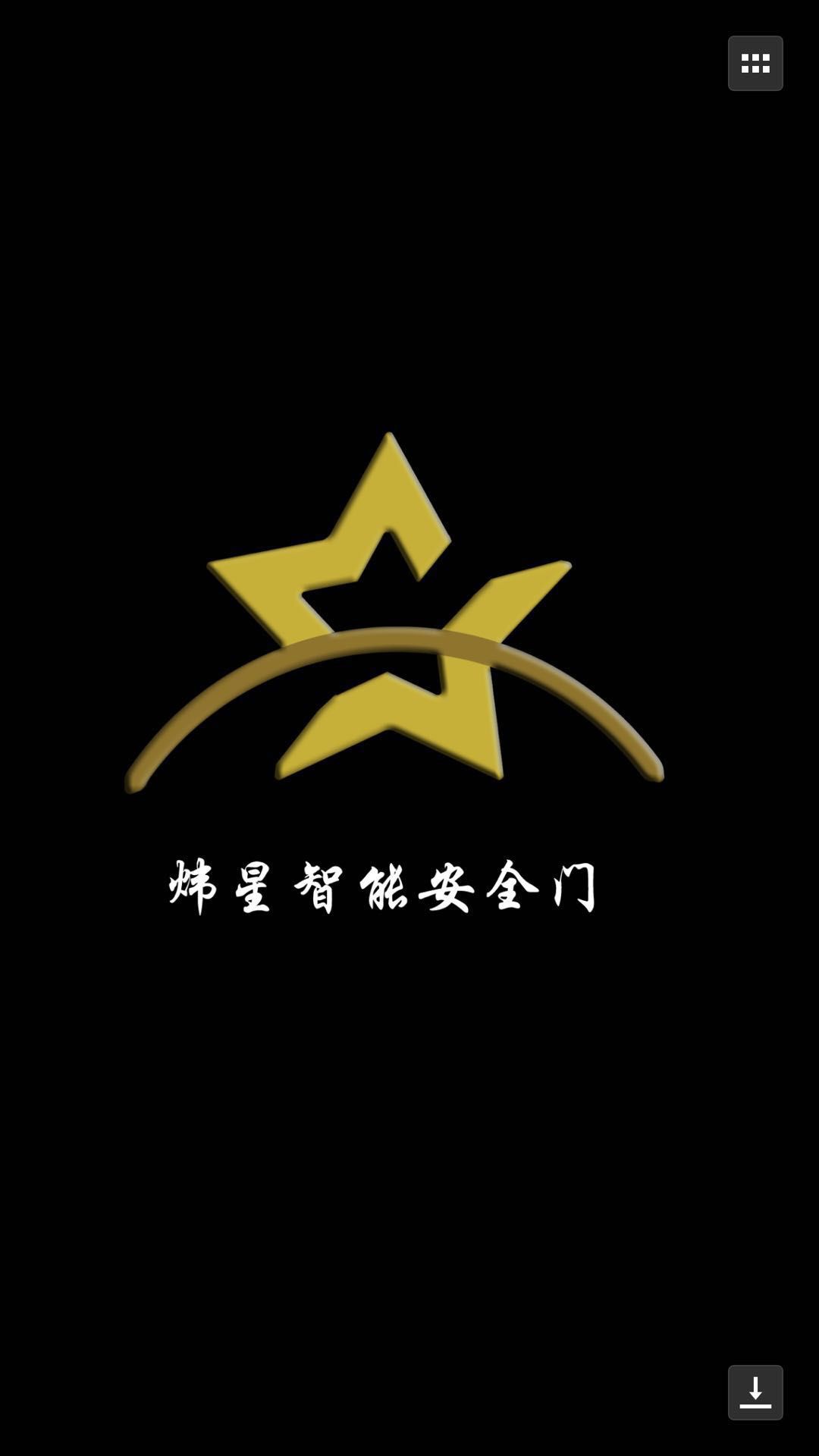 佛山市煒星智能科技有限公司