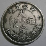 古董纸币银元免费鉴定出手交易图片3