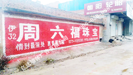 枣庄墙体广告青岛墙体写标语施工推广的双赢之道图片3