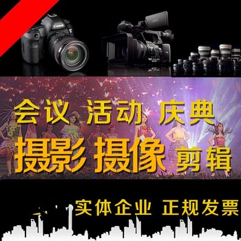 唐山摄影摄像会议直播活动跟拍航拍摇臂摄像