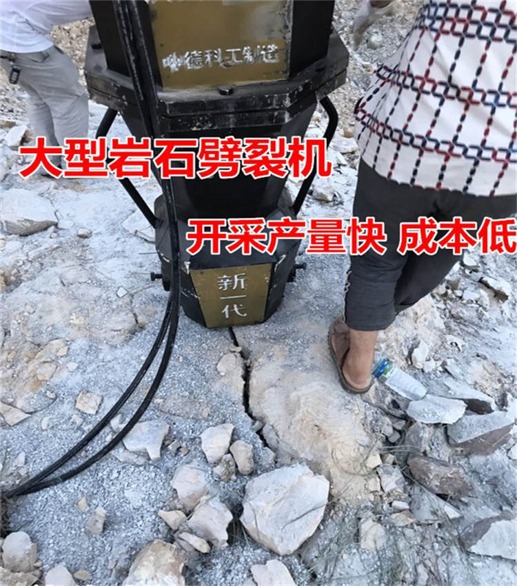 西双版纳岩石静态拆除劈石机效果好