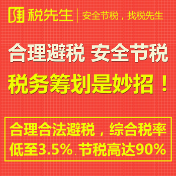 东莞企业税收筹划_个人所得税筹划_纳税筹划_税先生