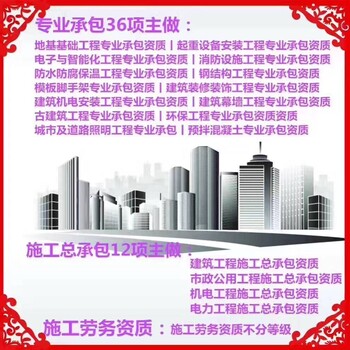 深圳建筑资质代办公司