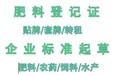 质检报告、协助办肥证、商标注册