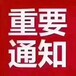 农肥证件协助办理、商标注册、商标转让、400电话开通