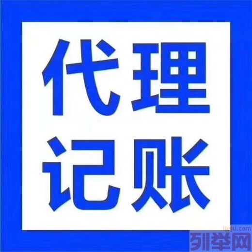 青山区代理记账财务更安全,会计代账