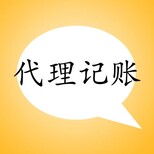 黄陂区代理记账放心省心,代账公司图片2