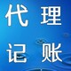 东西湖区代理记账图