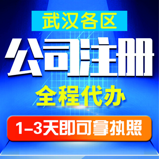 汇创鑫注册公司,汉阳区公司注册一站式企业服务