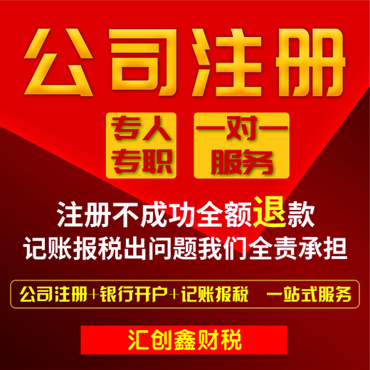 武汉江汉区代办公司注册__便捷