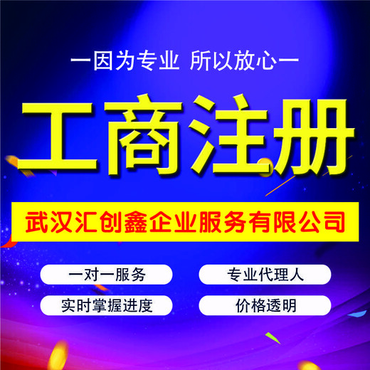 汉阳公司注册_代办汉阳注销公司流程和费用